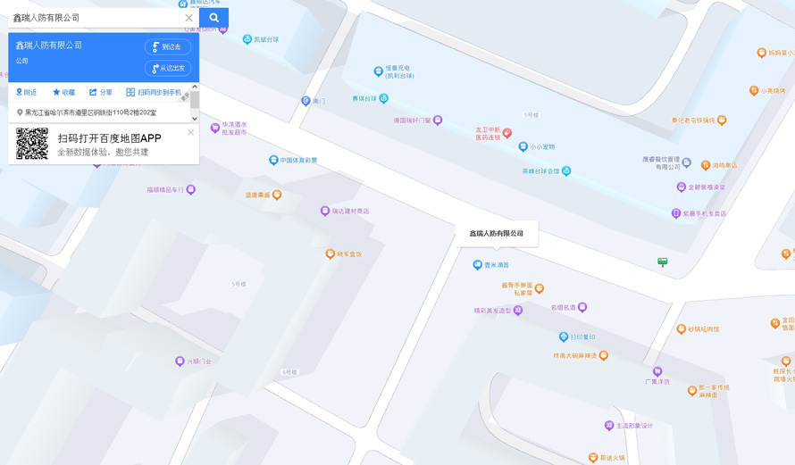 哈尔滨鑫瑞人防防护设备有限公司